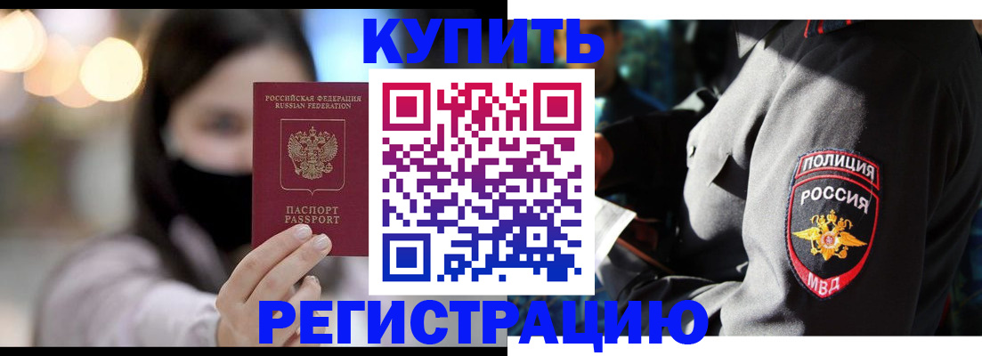 прописка паспорт в Буйнакске