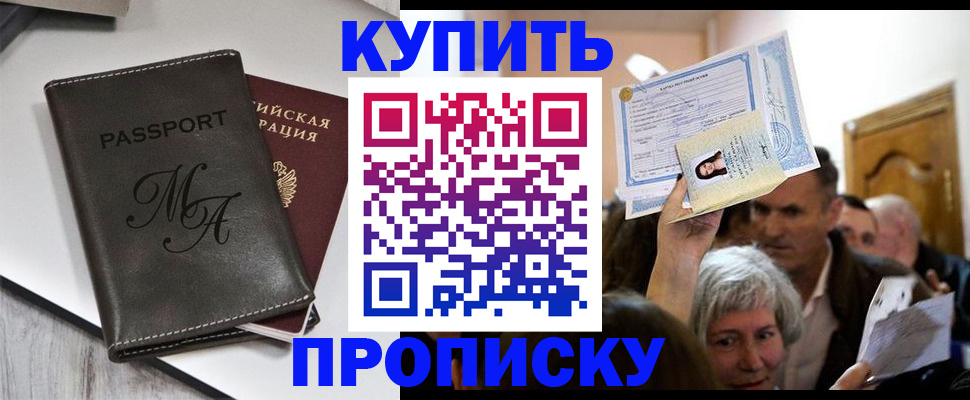 временная регистрация для школы в Буйнакске